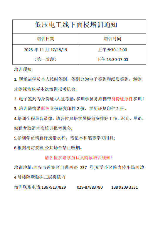 低压电工线下面授培训通知