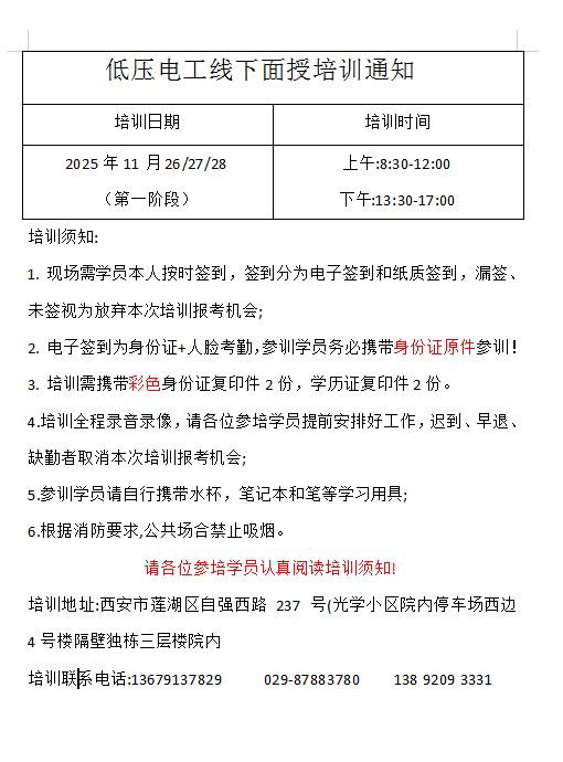 低压电工线下面授培训通知