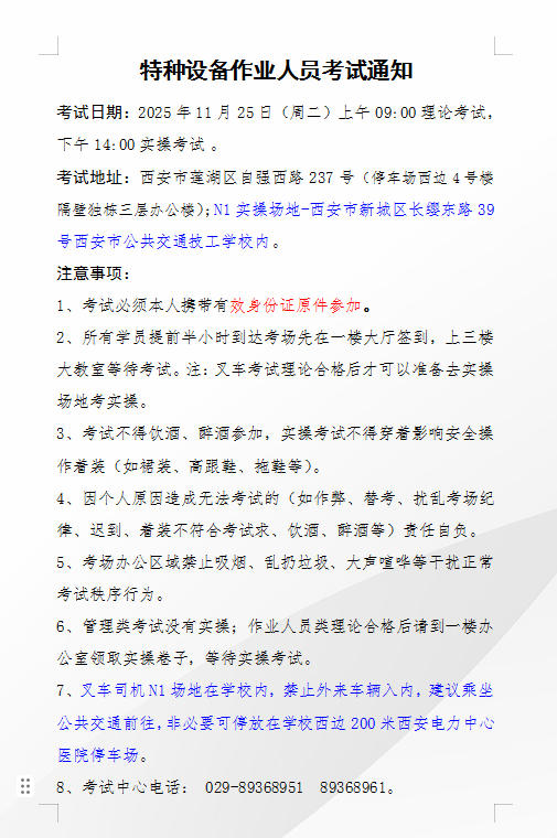 特种设备作业人员考试通知